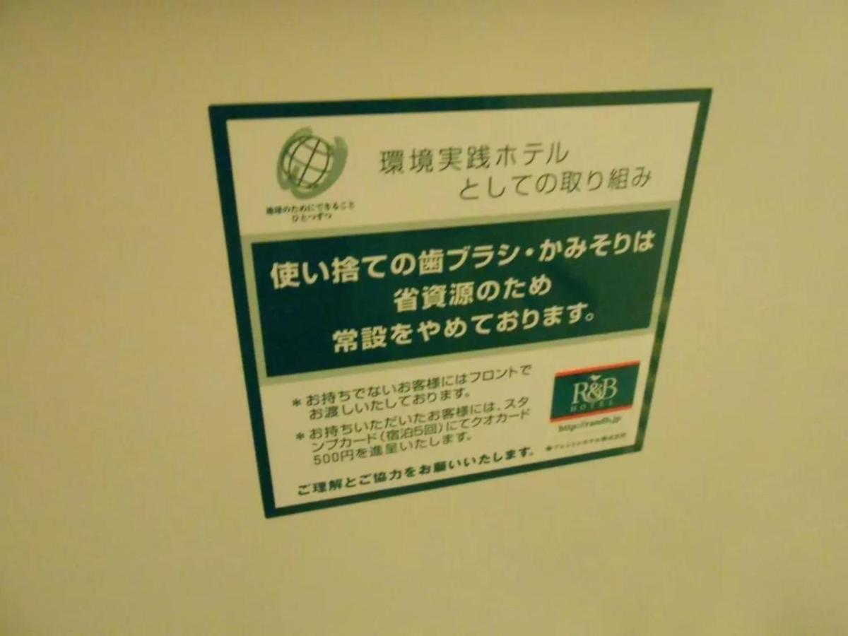 R&B Hotel Hachioji - Vacation Stay 38830V Zewnętrze zdjęcie